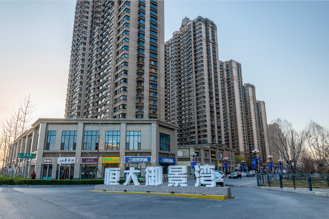 恒大御景灣項(xiàng)目